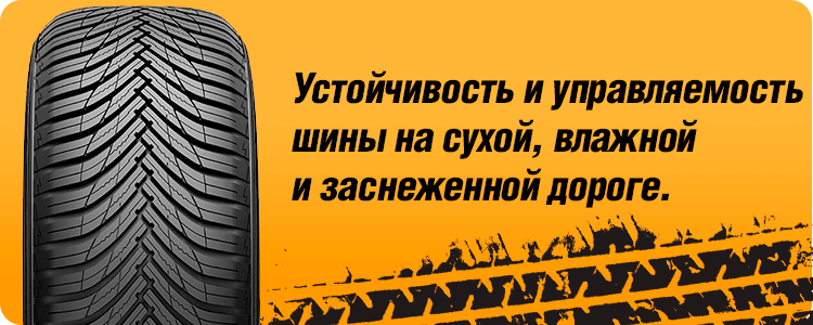 Управляемость и устойчивость шины MAXXIS PREMITRA ALL SEASON AP3